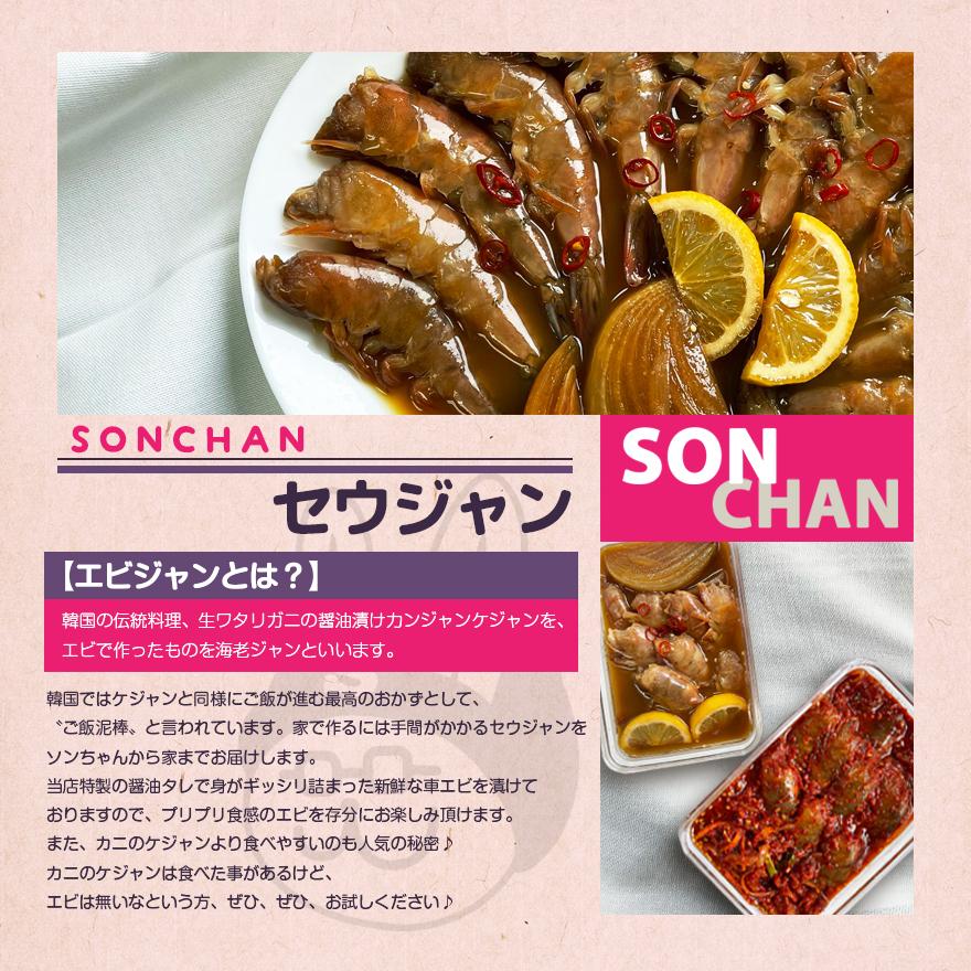 エビセット!! カンジャンセウ500g + ヤンニョムセウ500g 他のサイトの販売(レビュー1位)当店大人気アイテム!!|sonet|02