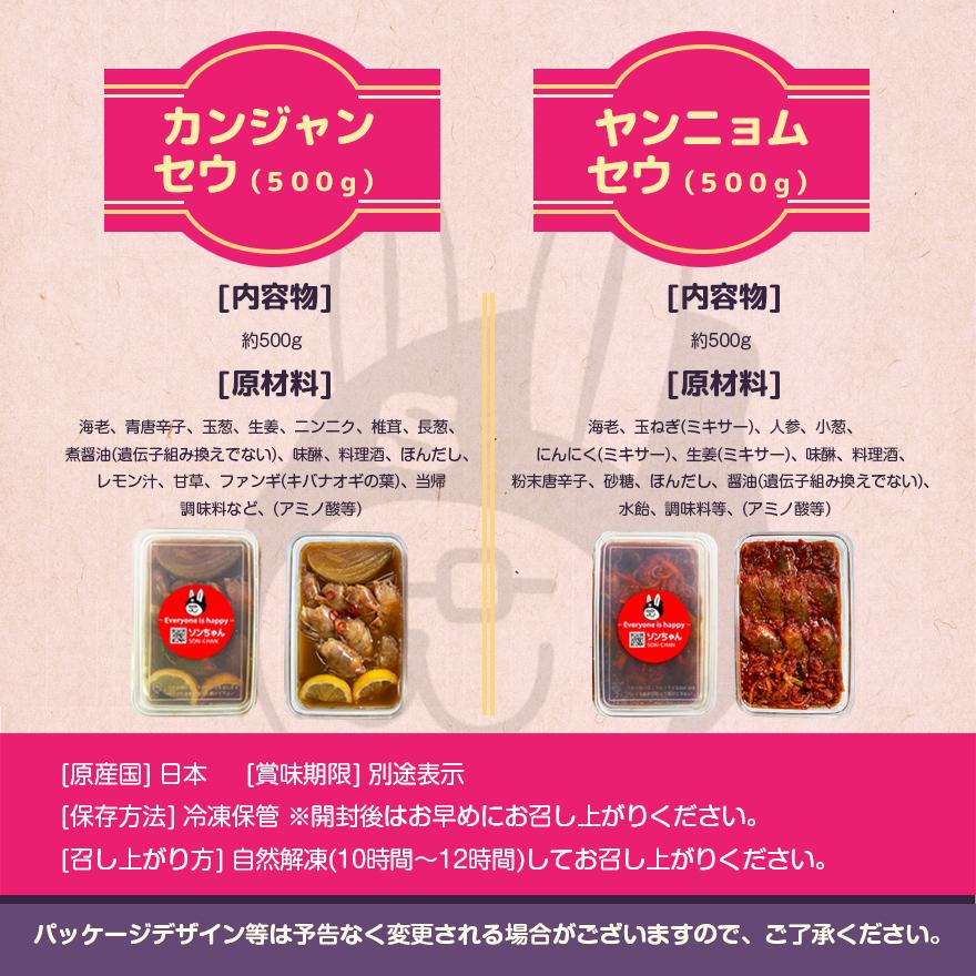 エビセット!! カンジャンセウ500g + ヤンニョムセウ500g 他のサイトの販売(レビュー1位)当店大人気アイテム!!|sonet|08