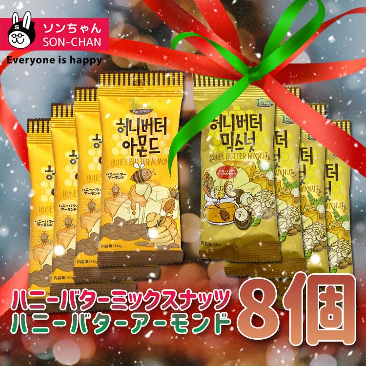 クリスマス 韓国 大人気 ハニーバターアーモンド 35g X 4袋 ミックスピーナッツ 30g X 4袋 韓国土産 お菓子 おつまみ アーモンド ナッツ Honey ソンちゃん 通販 Yahoo ショッピング