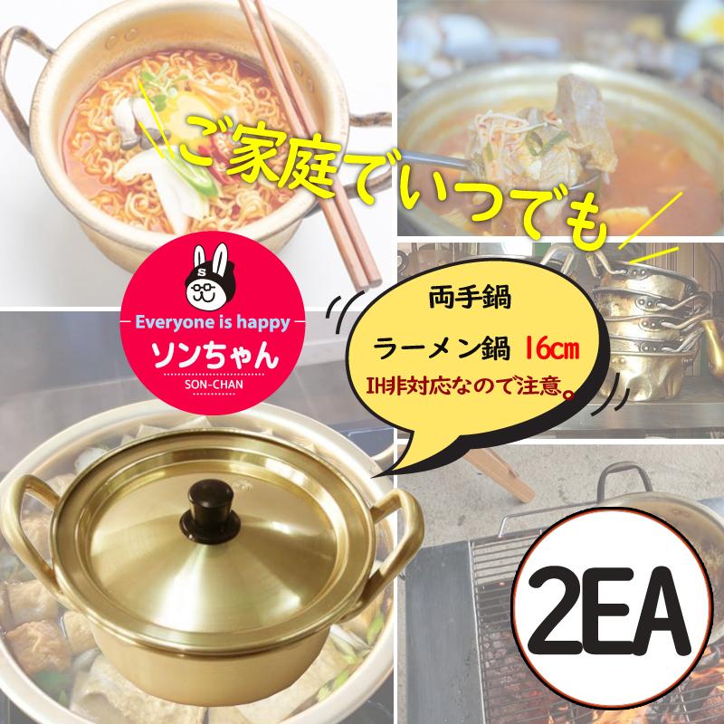 両手鍋 ラーメン鍋 約16cm X2個 韓国のラーメン動画や映画なんかで度々見かけるアルミの両手持ち鍋です Ishiyaki 12 ソンちゃん 通販 Yahoo ショッピング
