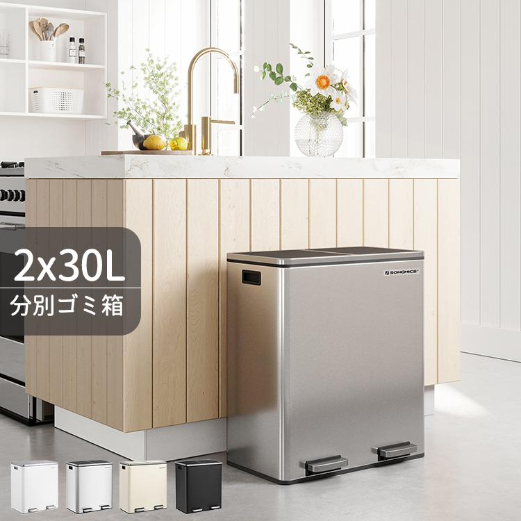 ゴミ箱 2分別 2x30L ダストボックス ペダル式 蓋付き ポリ袋おまけ