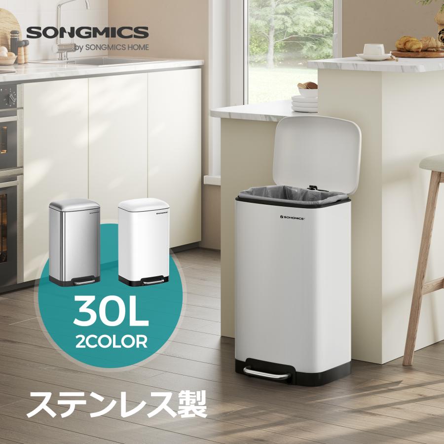 SONGMICS ゴミ箱 30Lダストボックス スリム ペダル式 キッチン用 SONGMICS ゴミ箱 30Lダストボックス スリム ペダル式 キッチン用