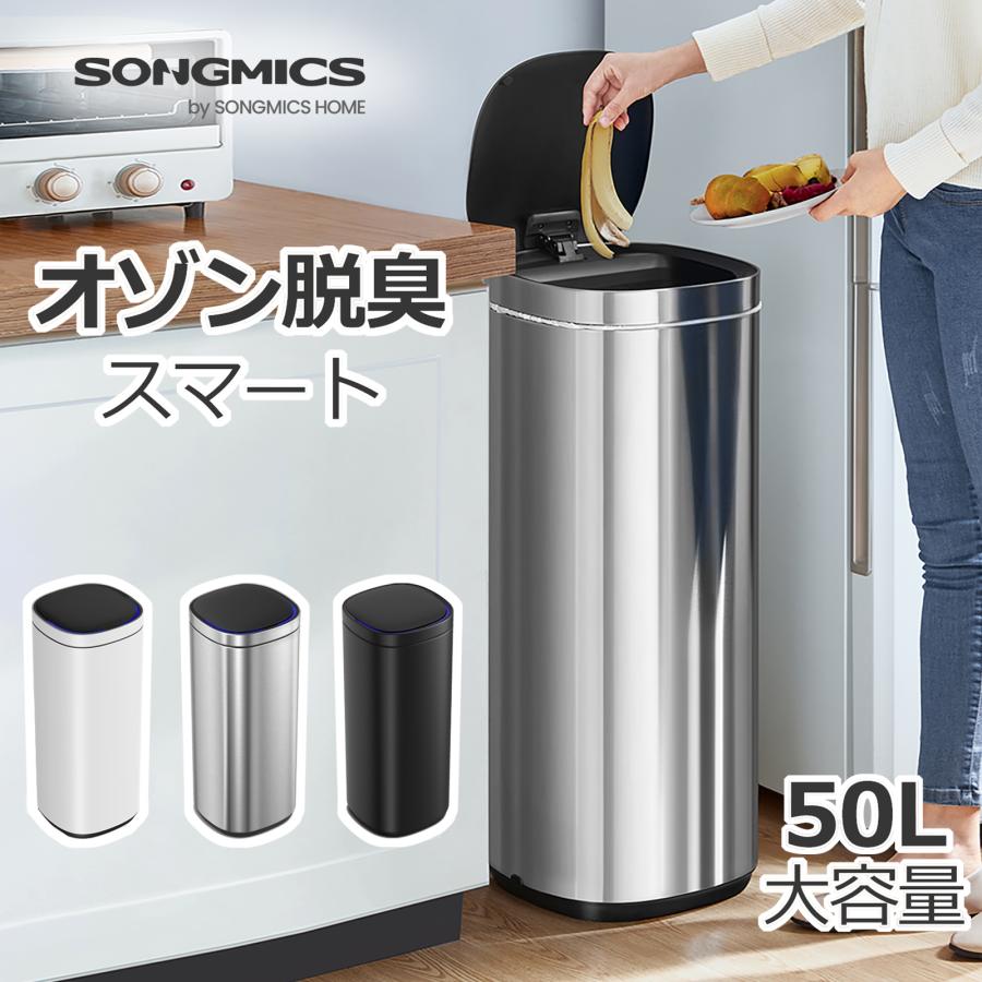 SONGMICS ゴミ箱 自動開閉 オゾン脱臭 50L大容量 キッチン SONGMICS ゴミ箱 自動開閉 オゾン脱臭 50L大容量 キッチン