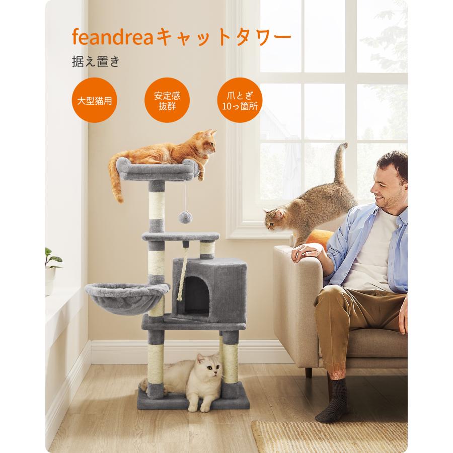 FEANDREA キャットタワー 大型猫用 安定感 コンパクト人気 多頭