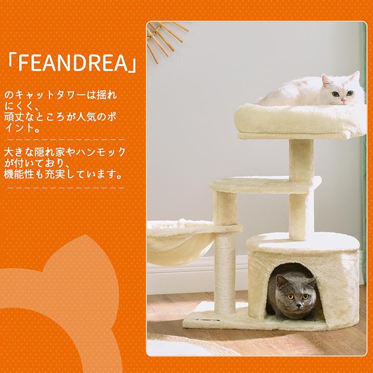 FEANDREA キャットタワー 子猫やシニア猫にお勧め 省スペース 爪 FEANDREA キャットタワー 子猫やシニア猫にお勧め 省スペース 爪