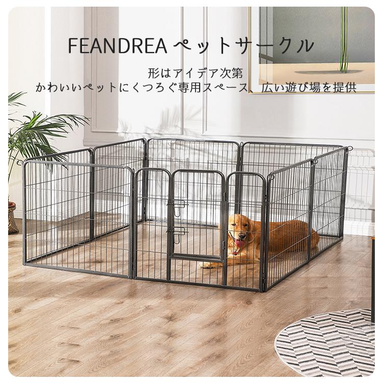 FEANDREA ペットサークル 犬猫兼用 大型 ペットフェンス カタチ変更可