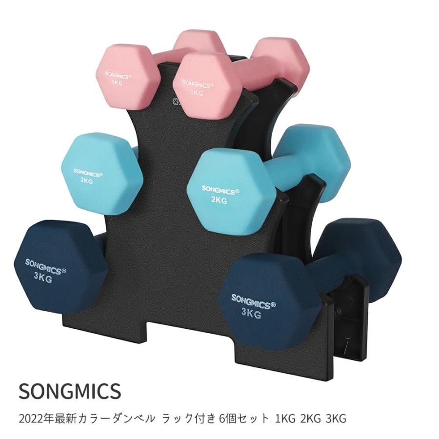 SONGMICS ダンベルセット ダンベルラック付き 6個セット 1kg×2＋2kg