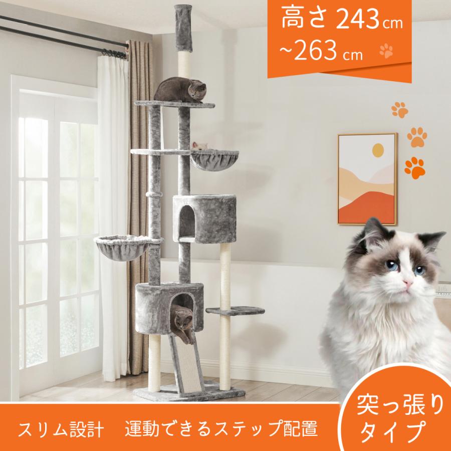 Feandrea キャットタワー 突っ張りスリム 多頭飼い 爪研ぎ 麻紐 運動不足解消 転倒防止 高さ243 263cm Pct110w01 Pct110w01 Songmics Jp 通販 Yahoo ショッピング