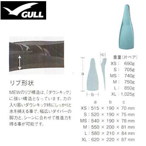 GULL（ガル） 【クーポン対象】 GF-2021D〜2025D ミューフィン MEW FIN 
