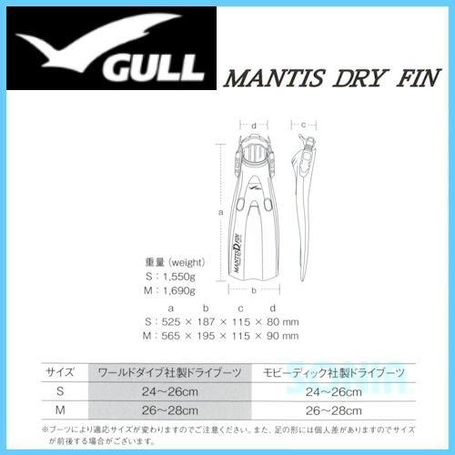 【クーポン対象】GULL（ガル） GF-2275C/GF-2273C マンティスドライフィン（スプリング付）MANTIS DRY FIN ダイビング 足ヒレ_5