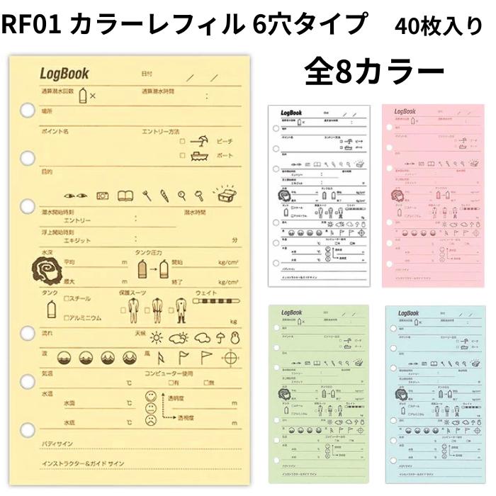 新登場 Huse ヒューズ 4156 Rf01 カラーレフィル 6穴タイプ ログブックレフィル ログシート Wantannas Go Id