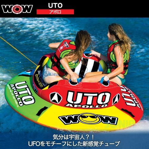 Wow ワオ W18 1090 Uto アポロ 2人乗 Fresnopianooutlet Com