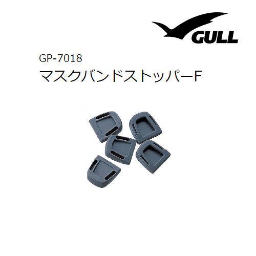 GULL（ガル） GP-7018B マスクバンドストッパーF（5個1セット）｜sonia