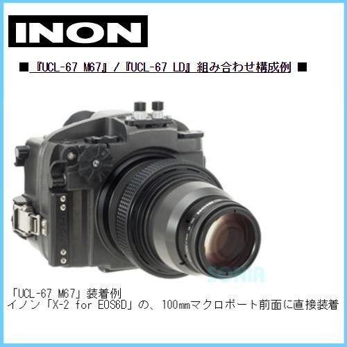INON（イノン） 水中クローズアップレンズ UCL-67 M67/UCL-67 LDの画像