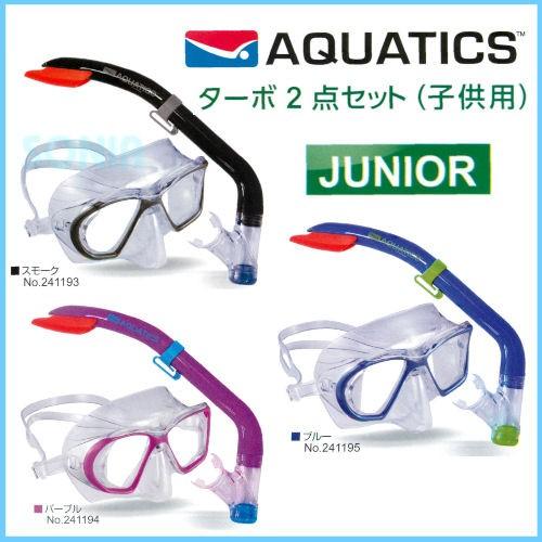 Aquatics アクアティック ターボジュニア2点セット マスク スノーケル Turbo Pc Dx Mask Rush Jr Lx Snorkel Combo 引き出物