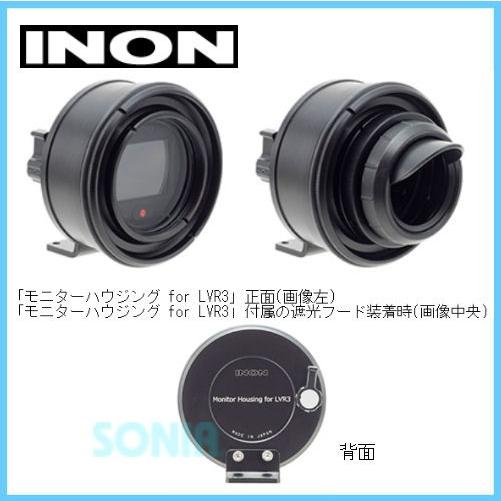 INON - （イノン） 管するハウジング for LVR3 カメラ-水中カメラ機材