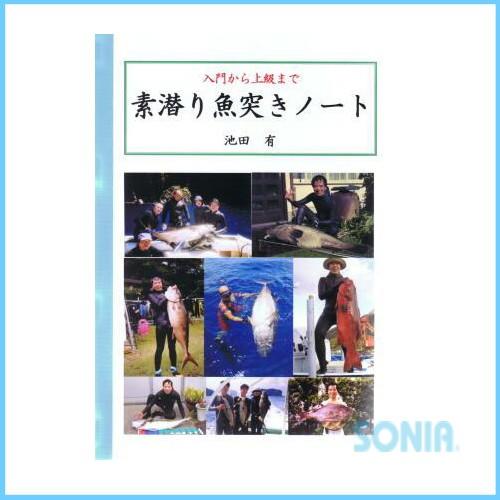 Other その他 B01 素潜り魚突きノート I1267 ソニア 通販 Yahoo ショッピング
