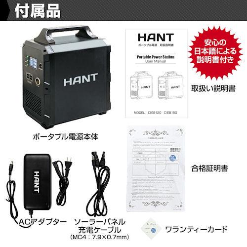 HANT/R （ハント） HAPP-EB120 ポータブル電源 EB120 大容量324000mAh 