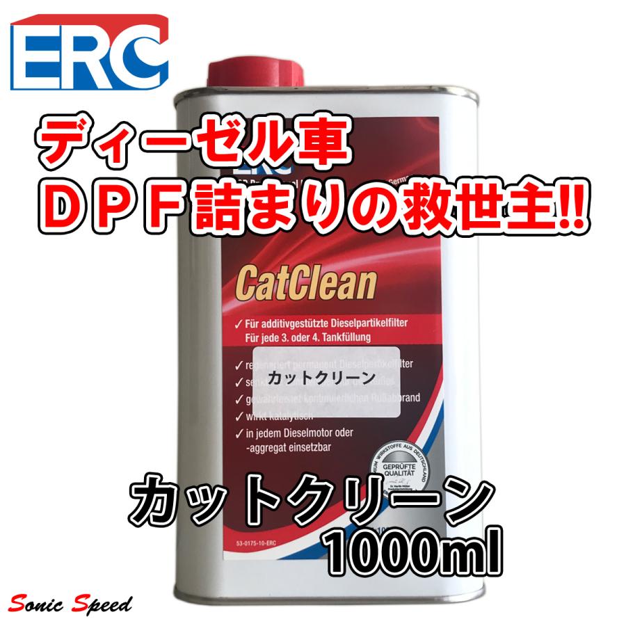 在庫あり 即納 Erc カットクリーン 1000ml ディーゼル車専用 Dpf クリーナー 洗浄 運送業者様向け 海外輸入 Wolbergstudio Com