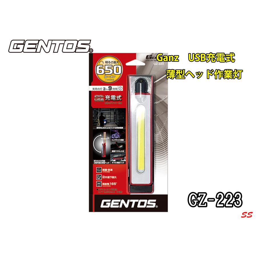 GENTOS GZ-223 充電式LED作業灯 新品未使用 Ganz ジェントス ガンツ LEDワークライト 650ルーメン GZ-223