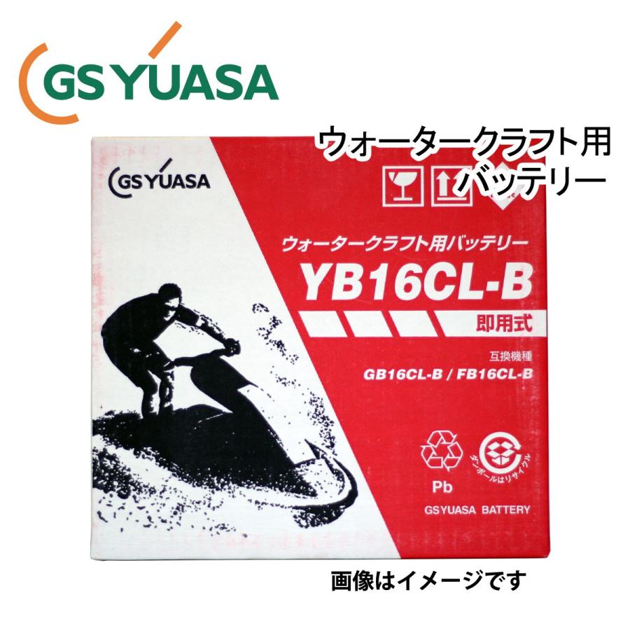 マリンジェットバッテリー　16CL-B　（YB16CL-B等） GSユアサ バッテリー YB16CL-B マリンジェット用 国内企業 GS