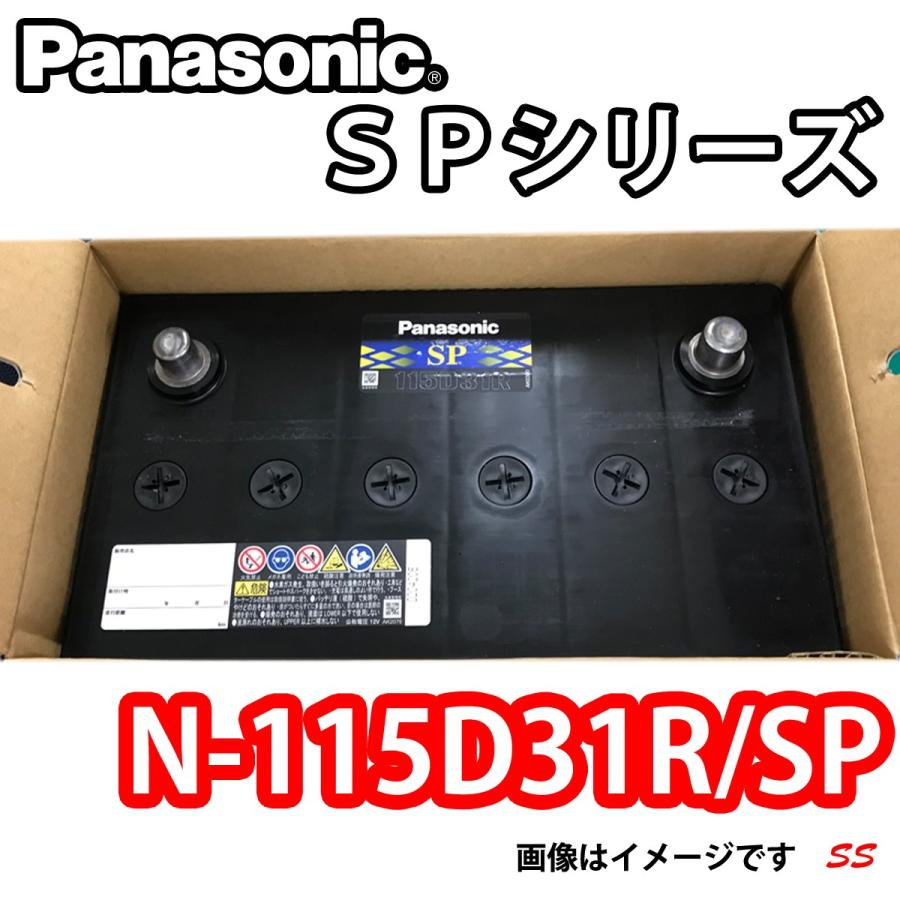 バッテリー N-115D31R/SP パナソニック SP｜sonic-speed｜02