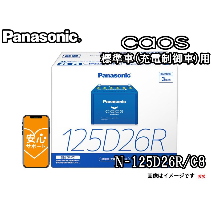 カオス N-125D26R/C8 ブルーバッテリー安心サポート付き カオス N-125D26R/C8 ブルーバッテリー安心サポート付き