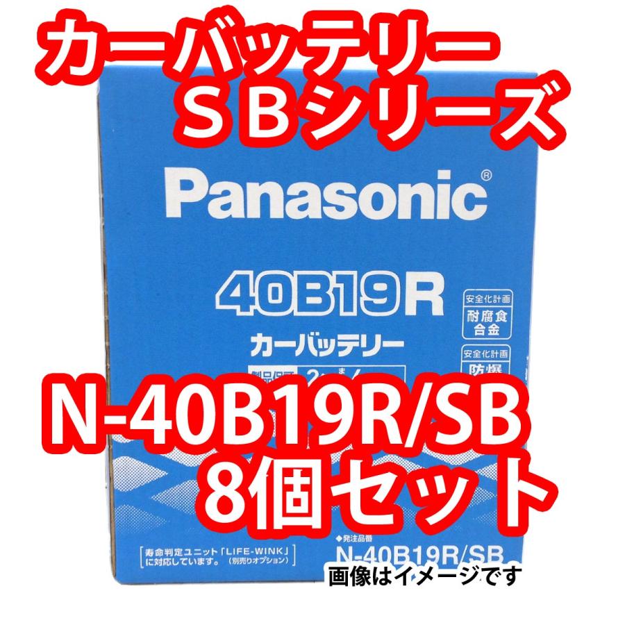 バッテリー 特価 N-40B19R/SB まとめて8個セット パナソニック SB 