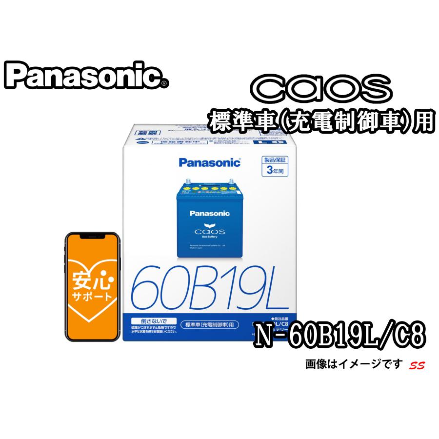 【新品】Panasonic CAOS パナソニックカオス 60B19L/C8 楽天市場】カオス バッテリー N-60B19L/C8【ブルーバッテリー