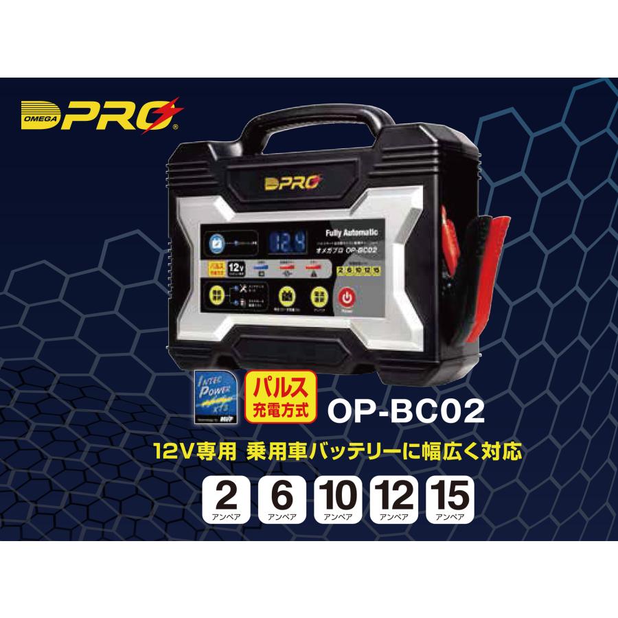 オメガプロ バッテリー充電器 OP-BC02 (本州 四国 九州 送料無料 オメガプロ バッテリー充電器 OP-BC02 (本州 四国 九州 送料無料