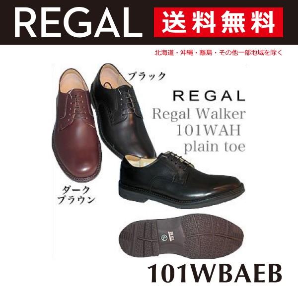 REGAL（リーガル） ウォーカー プレーントゥ メンズ ビジネス 101WBAEB