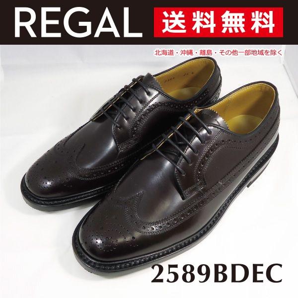 リーガル ウイングチップ メンズ ビジネス 2589BDEC キングサイズ ブラウン REGAL