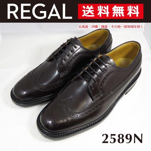 最も優遇 リーガル ウイングチップ メンズ ビジネス 25n ブラウン Regal 超大特価 Clearchannel Com Br
