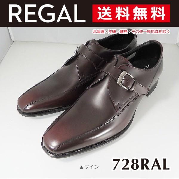 【極美品】リーガル 728R モンクストラップ ワインカラー 28cm 箱付き REGAL（リーガル） モンクストラップ メンズ ビジネス 728R AL 牛革