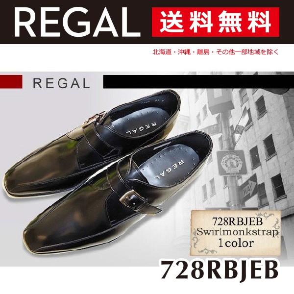 REGAL（リーガル） モンクストラップ メンズ ビジネス 728R EBサイズ