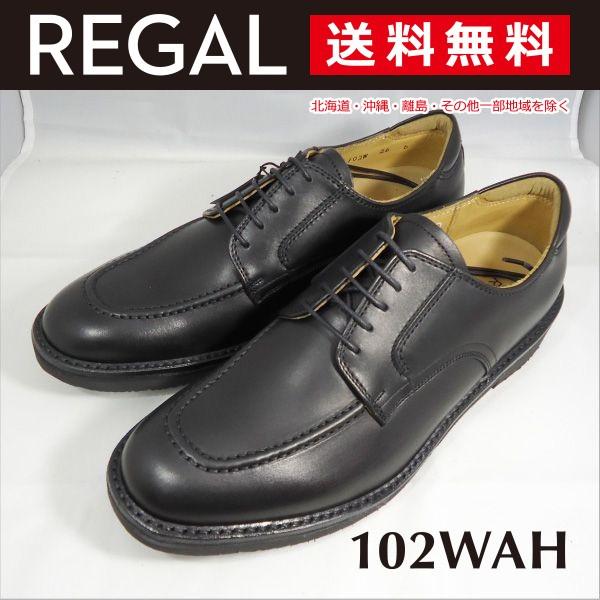 REGAL（リーガル） ウォーカー 幅広3EウィズのUチップ メンズ ビジネス 