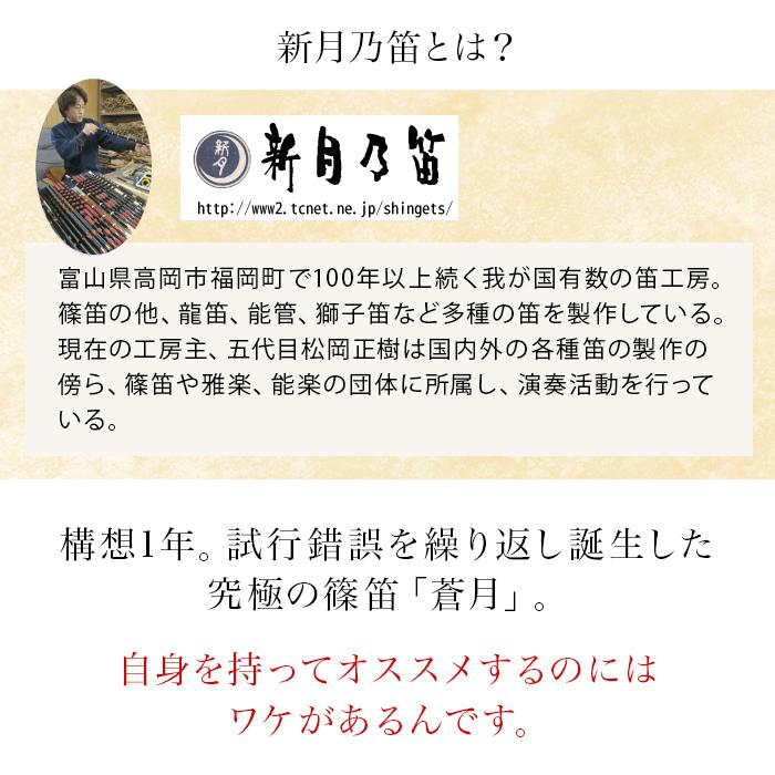 横笛 篠笛 蒼月 ドレミ調 六本調子v4 初心者 中級者用 巻きなし 吹き