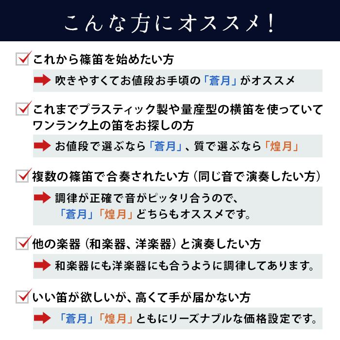 横笛 篠笛 煌月 ドレミ調 六本調子 中級者 上級者 天地籐巻 本漆仕上