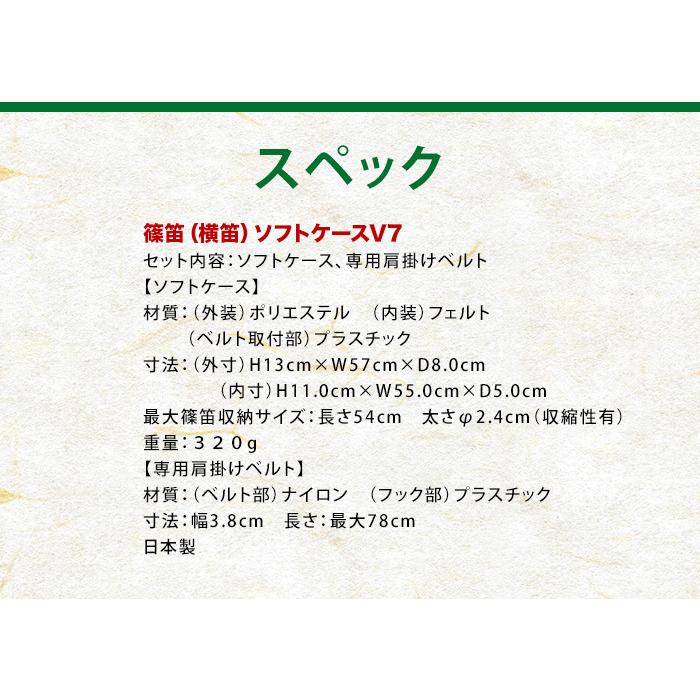 横笛 篠笛ソフトケースV7 佃康史プロデュース 選べる4色！6本入