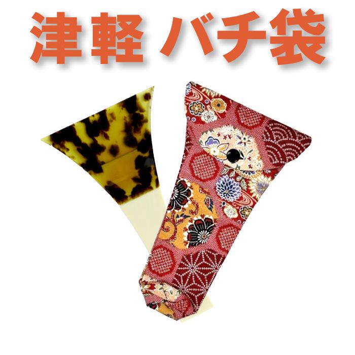 三味線　津軽三味線　撥　バチ 三味線バチ入れ（バチ袋）津軽用 撥型T263 オリジナル商品 sonido