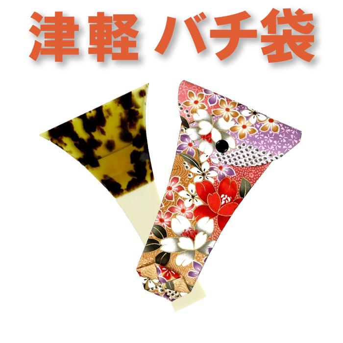 三味線バチ入れ（バチ袋）津軽用 撥型T287 オリジナル商品 sonido