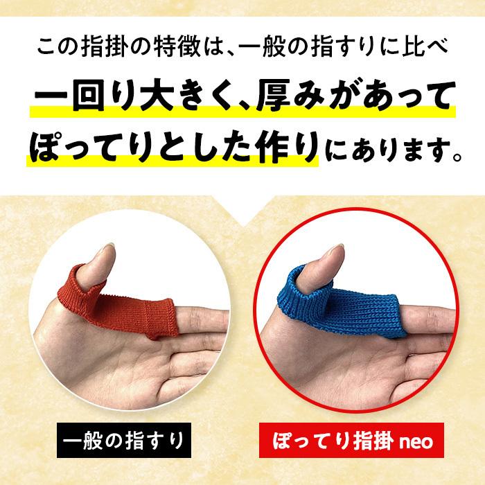 新厚みしっかり ぽってり指掛neo 指すり 津軽三味線用 メール便 sonido