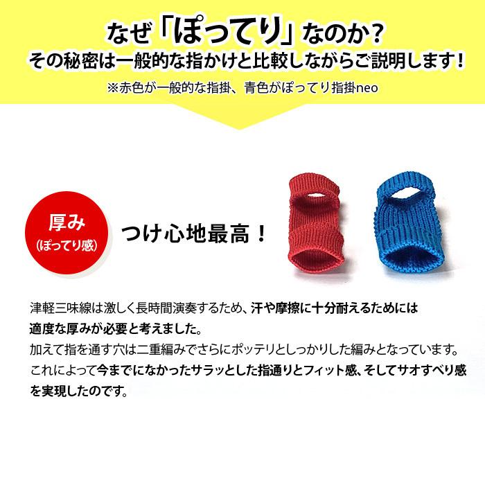 新厚みしっかり ぽってり指掛neo 指すり 津軽三味線用 メール便 sonido