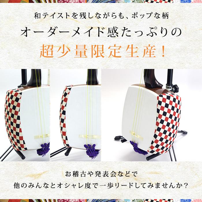 三味線　中棹　民謡　楽器　和楽器　送料無料 三味線胴掛 中棹 民謡三味線用 胴掛ヒモ付06 和楽器生活オリジナル