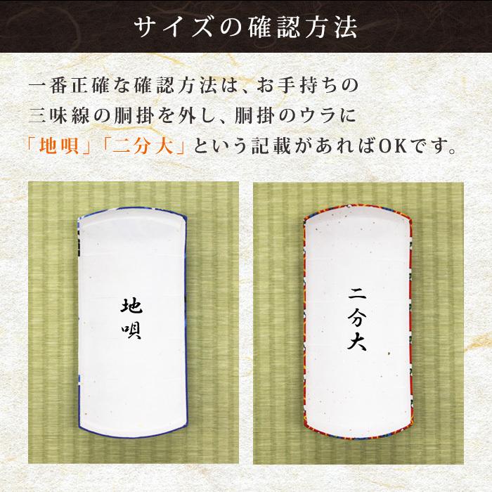 三味線胴掛 中棹 民謡三味線用 胴掛ヒモ付06 和楽器生活オリジナル