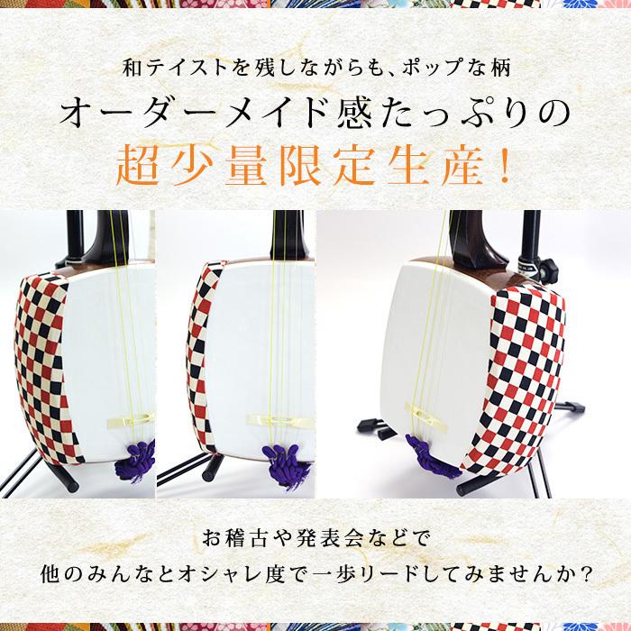 三味線胴掛 細棹三味線 長唄三味線用16 胴掛ヒモ付 和楽器生活