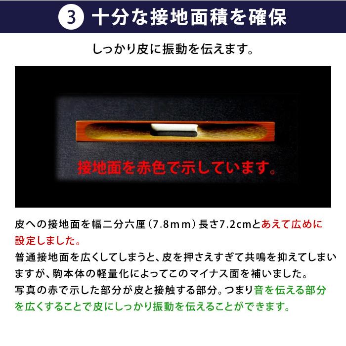 オリジナル三味線駒 津軽用 ハイパー津軽駒 ASS 左右非対称 2.6分幅