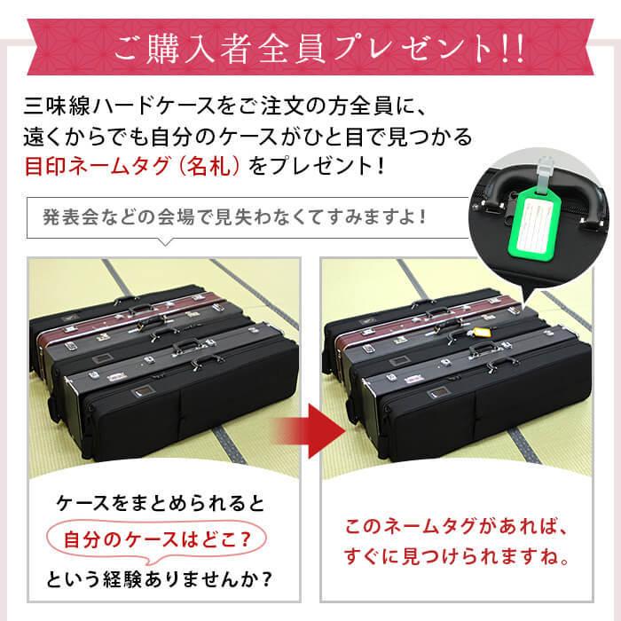 三味線ケース 撥水 軽量 細棹 中棹用 長トランク ハードケース 名札