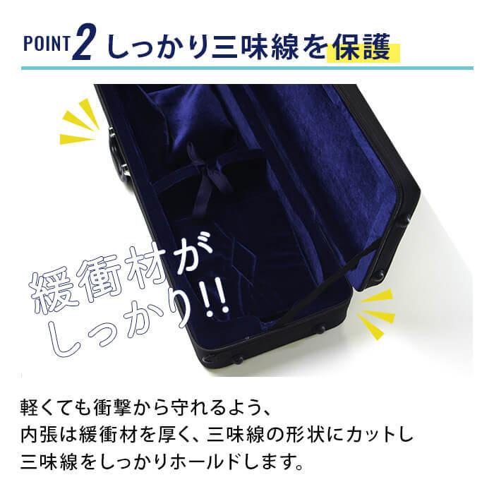 三味線ケース 撥水 軽量 細棹 中棹用 長トランク ハードケース 名札プレゼント 送料無料 長唄 地唄 民謡｜sonido-wagakki｜05