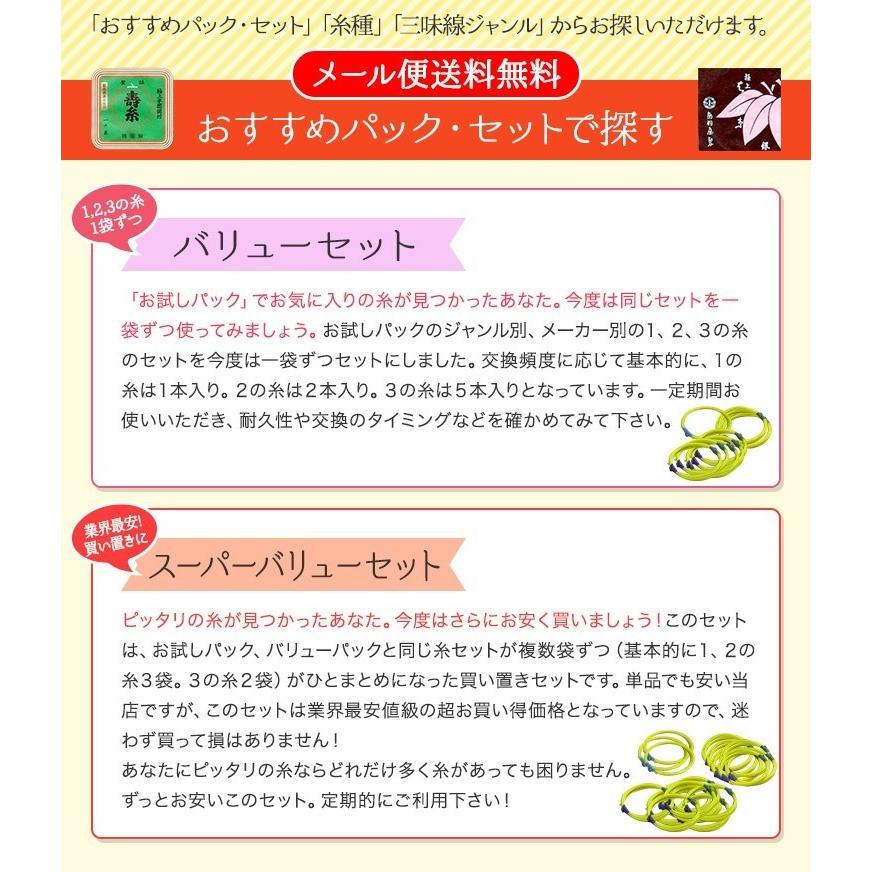 三味線糸 ナイロン 13-3 民謡 中棹三味線3の糸 絃 弦 ふじ糸 5本入